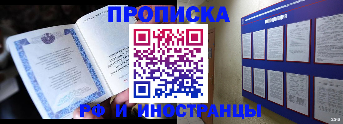 временная регистрация собственник в Павловском Посаде