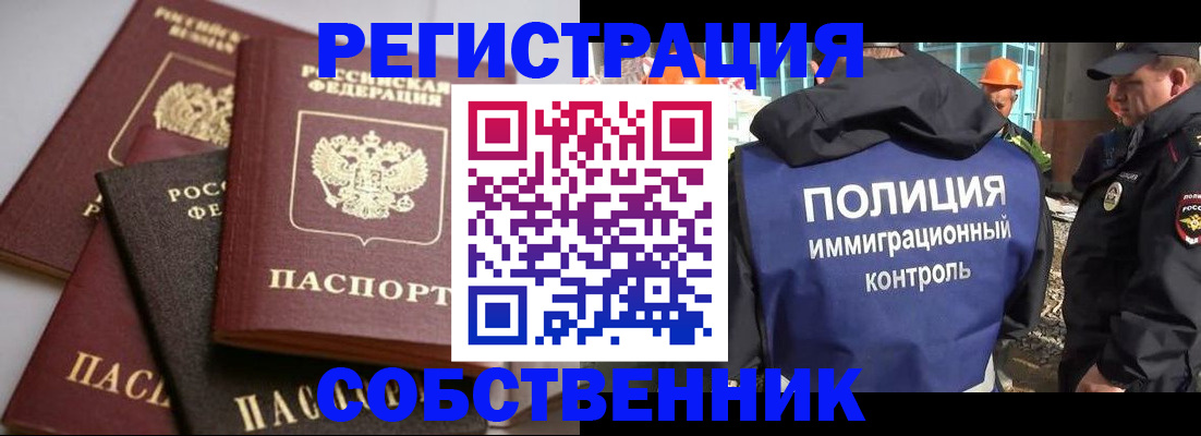 прописка для работы в Павловском Посаде