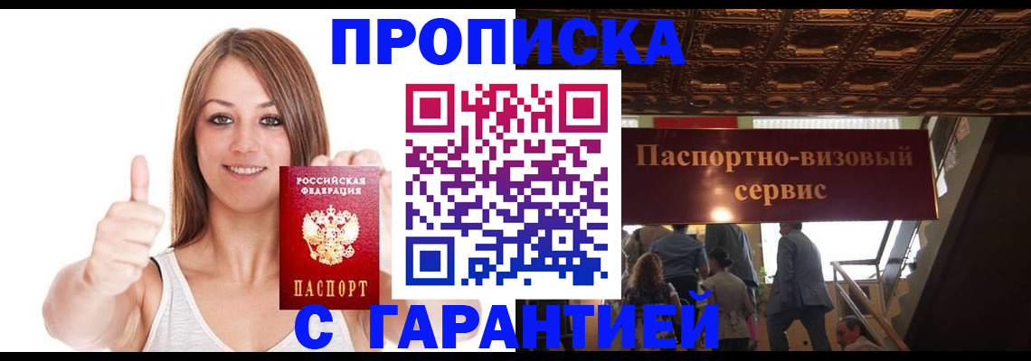 прописка для кредита в Павловском Посаде