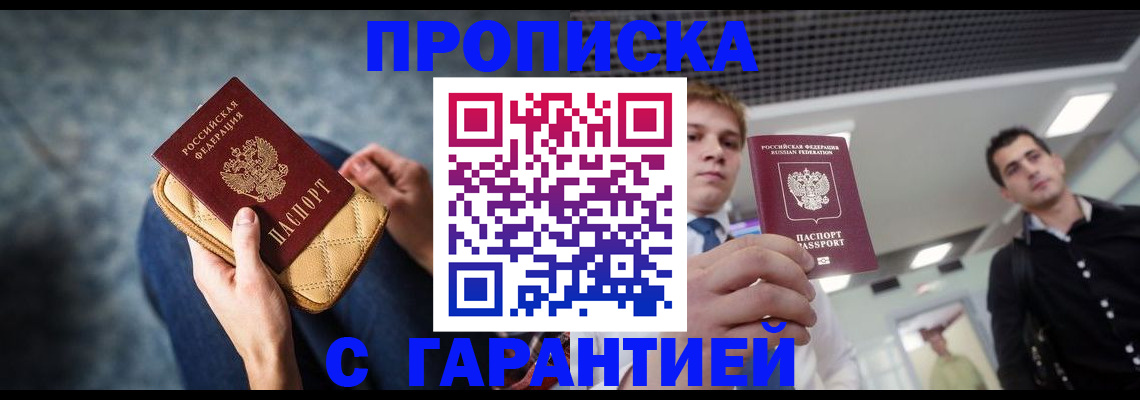 временная регистрация недорого в Павловском Посаде